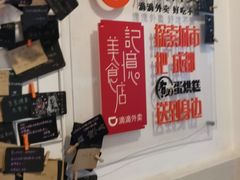 -贺记蛋烘糕(文庙西街店)