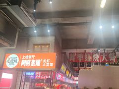 -阿财老铺·老蚌埠龙虾城(华夏总店)