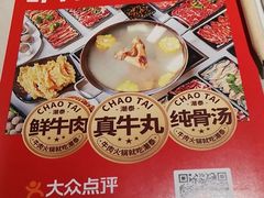 -潮泰牛肉火锅 · 创于1992年(车公庙店)