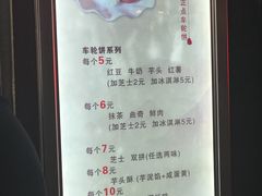 菜单-味正点车轮饼可丽饼(南禅寺店)