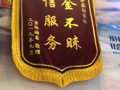 门面-华盛园卷子王农家菜水库鱼