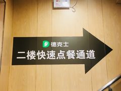 -德克士(北京站店)