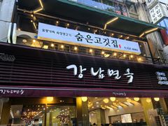 -江南面屋(明洞店)