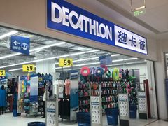 -迪卡侬(湘江路店)