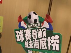 -海底捞大排档火锅(打浦路店)