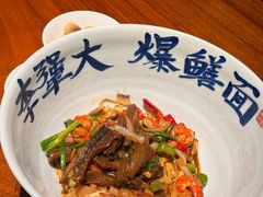 虾爆九段鳝拌川-李犟大爆鳝面·手工蟹黄包(湖滨西湖店)