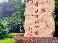 -重庆彩云湖湿地公园