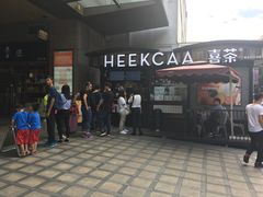 门面-喜茶(中山利和新地店)