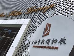-上海电影博物馆