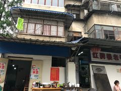 门面-红牌楼老号串串(银海佳苑店)