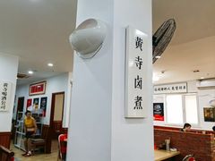 -黄寺卤煮·黄寺喝酒公司