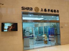 -上海华瑞银行(总行营业部)