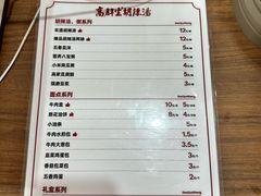 -高群生胡辣汤(亚运村店)
