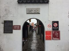 -张家港凤凰山景区恬庄古街