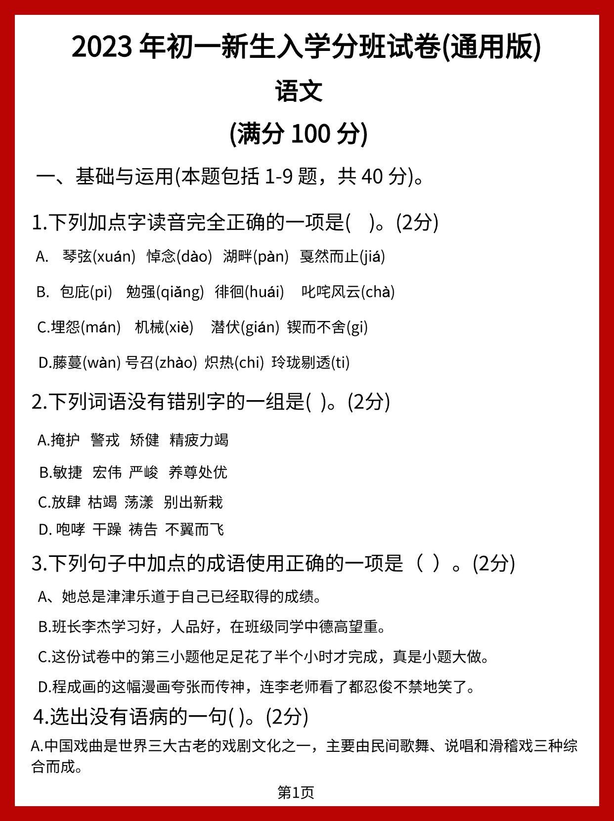 成都名校分班考语文！真题资料，实用的简单介绍