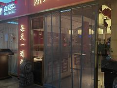 -犇鼎牛潮汕牛肉火锅(新辰里学清路店)