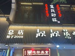 -靓靓蒸虾·头牌蒸虾(雪松路总店)