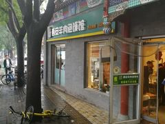 门面-秦老大西安羊肉泡馍馆(健德门店)