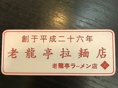 -老龙亭拉面店