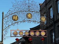 -北京前门大栅栏