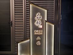 -品粹徽园·家常安徽菜