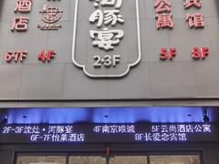 -沈灶河豚宴·河豚融合餐厅(汉中路店)