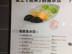 菜单-船歌鱼水饺(高新园区店)