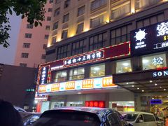 门面-玉林杜十三鲜牛馆·旗舰店