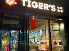 -TIGERS老虎西餐(亦庄店)