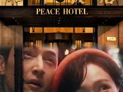 -上海和平饭店 Fairmont Peace Hotel