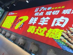 -古彭7只羊·招牌白串·碳锅羊肉旗舰店