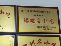 -建国蚵煎蚵面