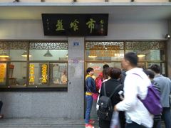 门面-盘飧市(春熙路店)