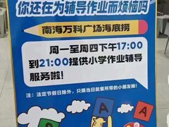 -海底捞火锅(南海万科广场店)
