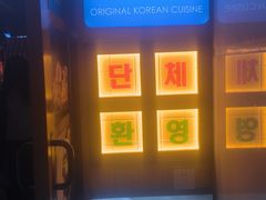 -包装马车·韩国料理·포장마차