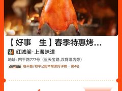 -红城阁·上海味道(四平路店)