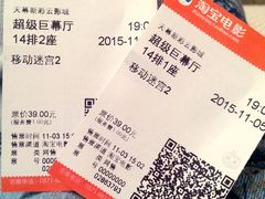 -天幕新彩云国际影城(激光巨幕店)