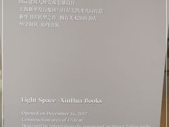 -新华文创·光的空间
