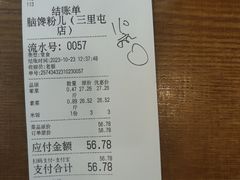 -脑馋粉儿(三里屯店)