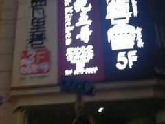 门面-黛瓦里巷(南京东路店)