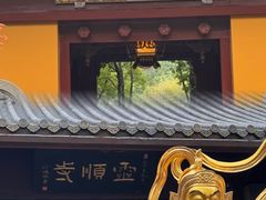 -灵顺寺