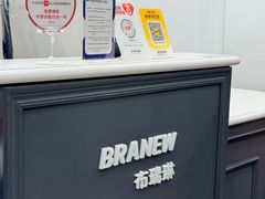 -布瑞琳洗衣(万泉新新家园店)