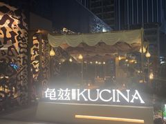 -龟兹KUCINA·新疆菜(前滩L+PLAZA店)