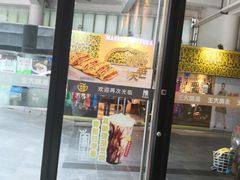 门面-永和大王(华侨城店)