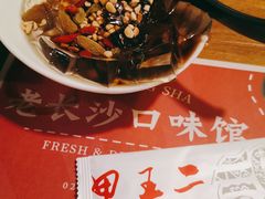 特色冰粉-湘里乡亲甲王二老店