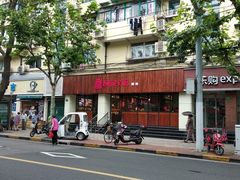 门面-西区老大房(愚园路店)