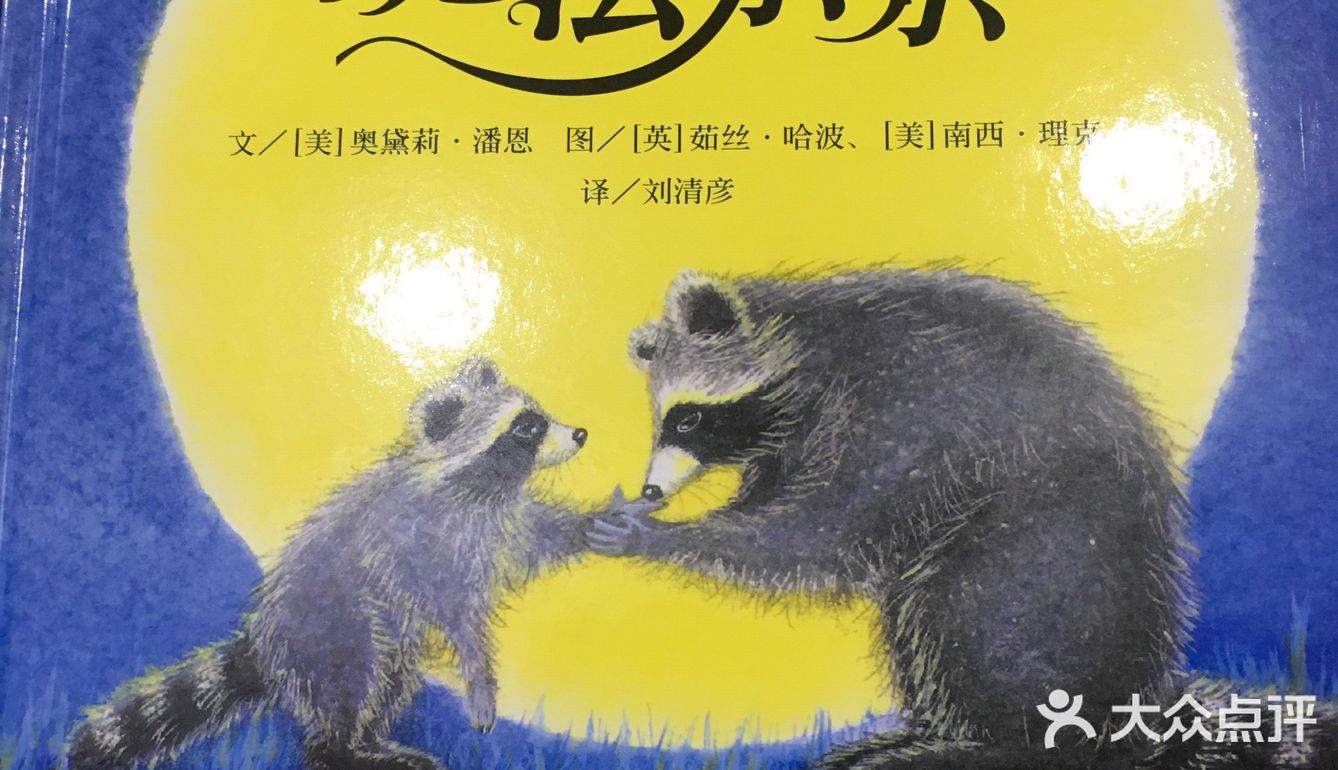 [爱心]献给每个需要被爱的孩子--《魔法亲亲》