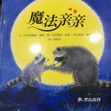 [爱心]献给每个需要被爱的孩子--《魔法亲亲》