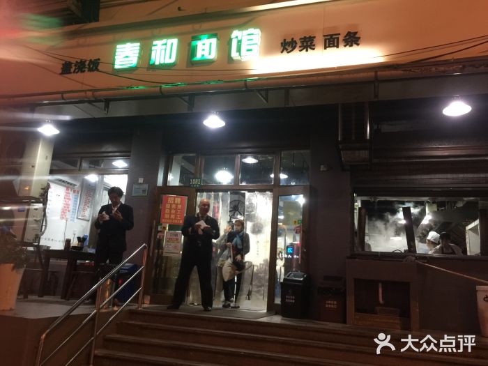 春和面馆(常德路店)门面图片
