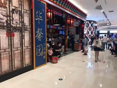 -华馨园北京烤鸭